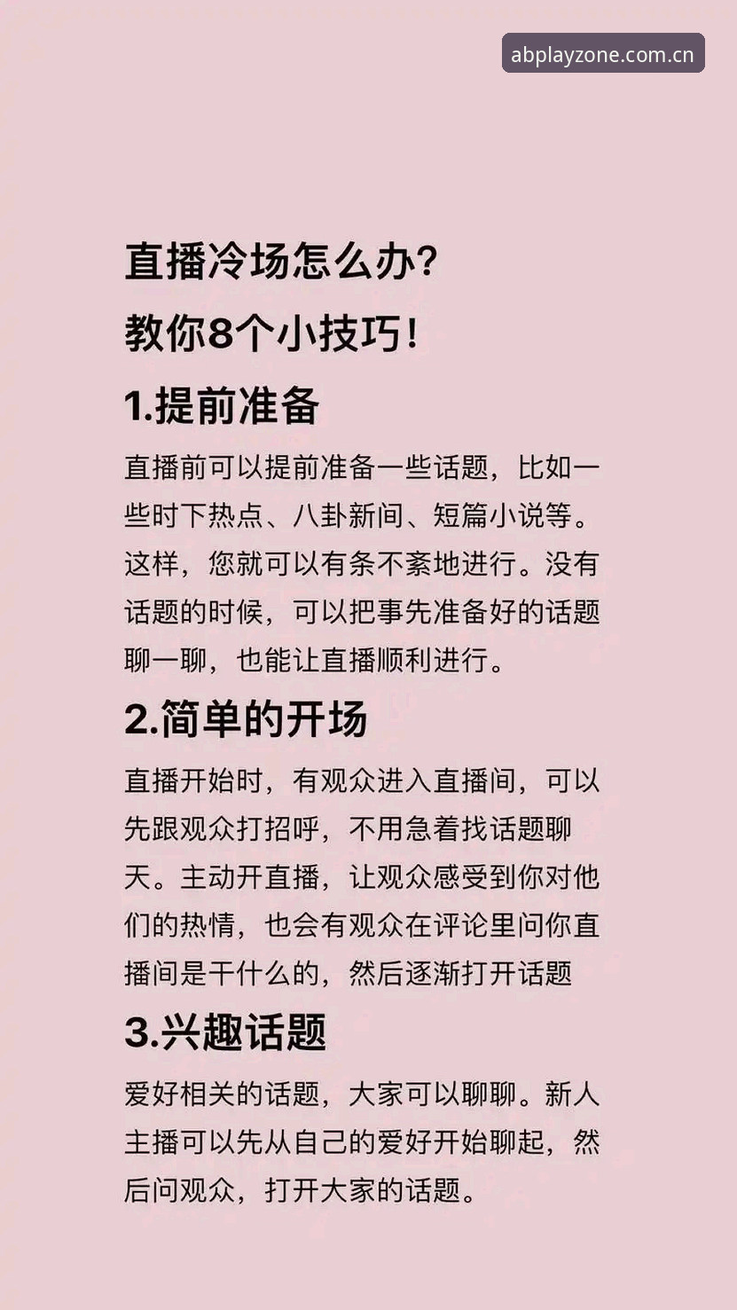 AB爱彼直播 vs 传统直播平台：新手该选哪个？全面对比与体验分享