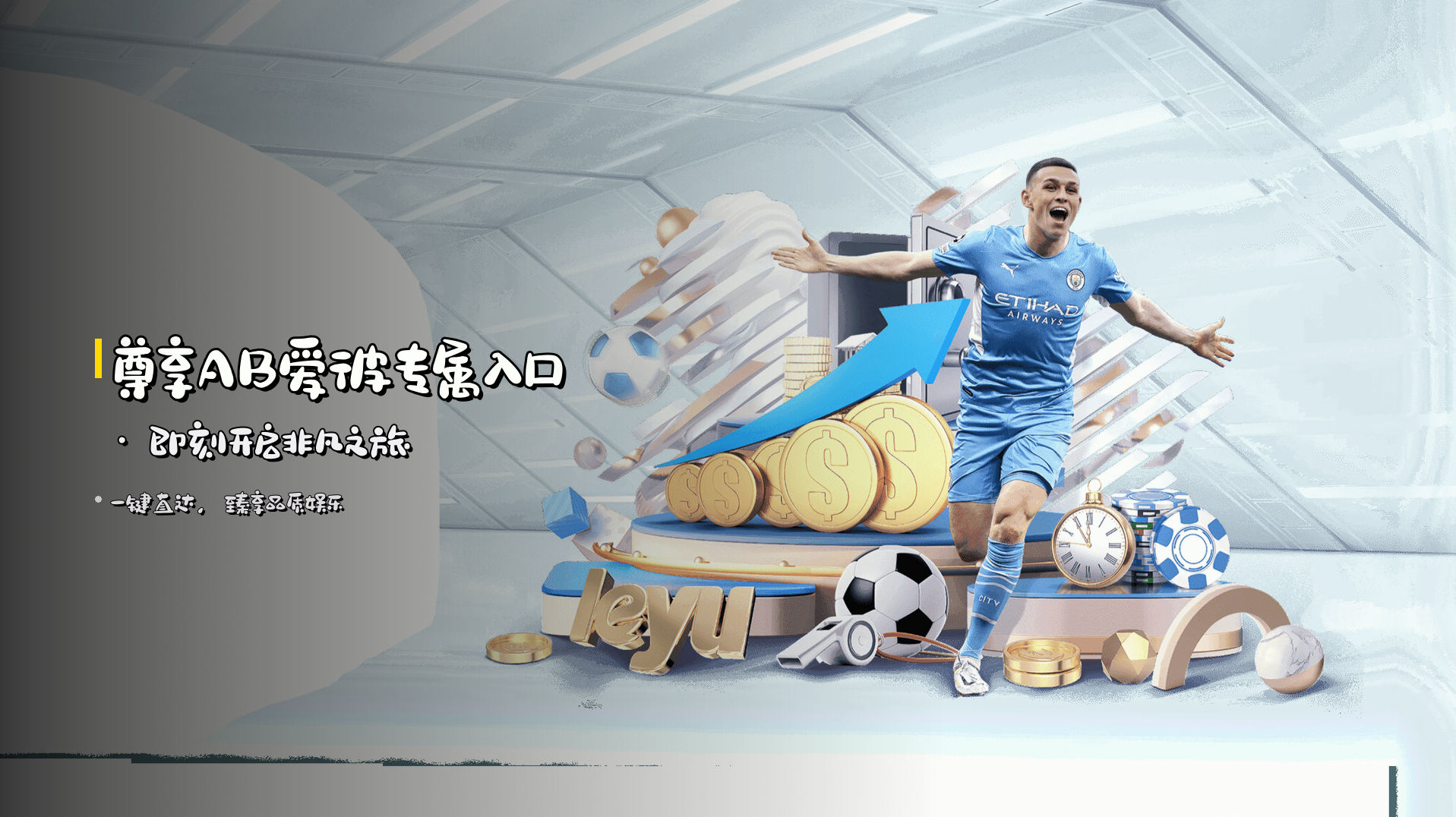 尊享<strong>AB爱彼</strong>专属入口 · 即刻开启非凡之旅